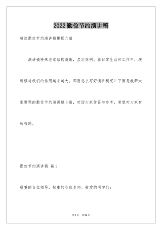 2024勤俭节约演讲稿_689