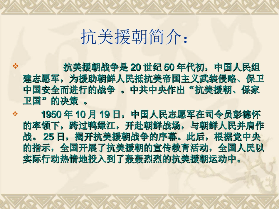 青山处处埋忠骨 (2)_第1页