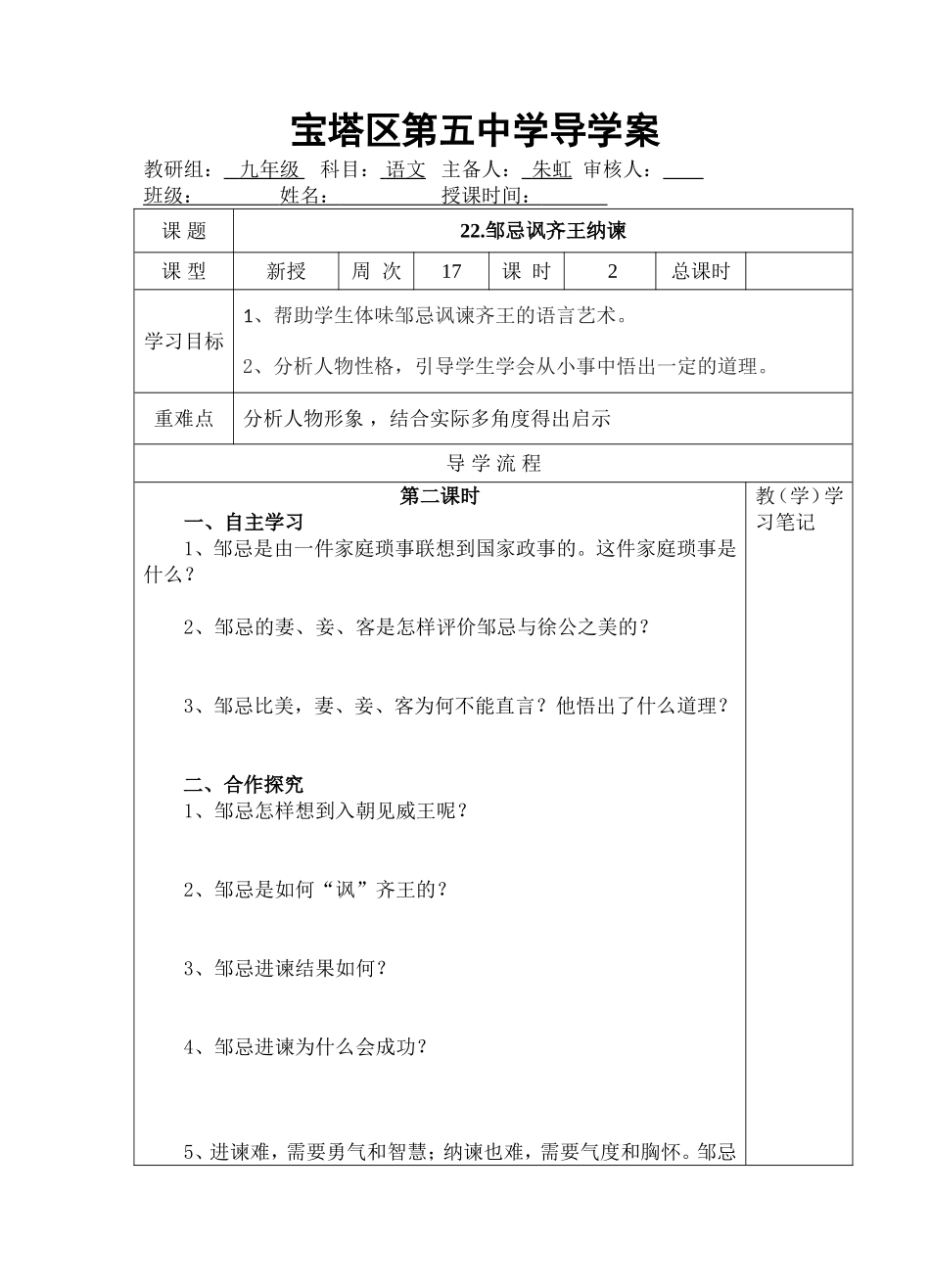 邹忌讽齐王纳谏第二课时2_第1页