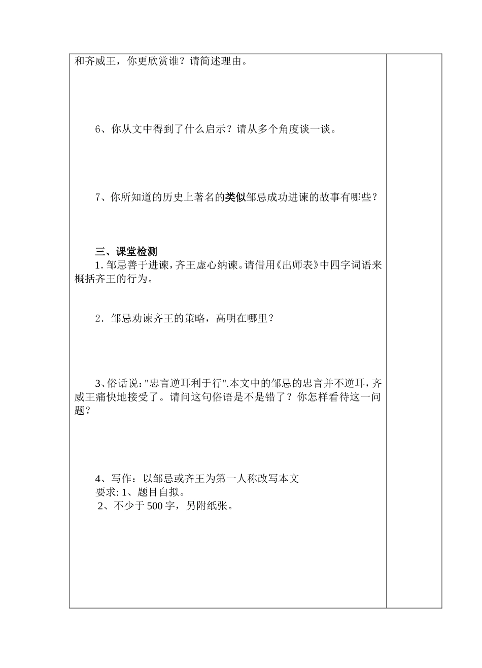 邹忌讽齐王纳谏第二课时2_第2页