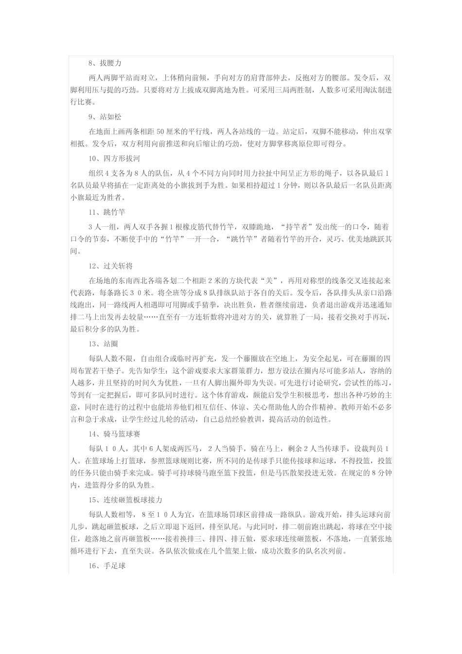 中小学课间游戏100个 _第2页