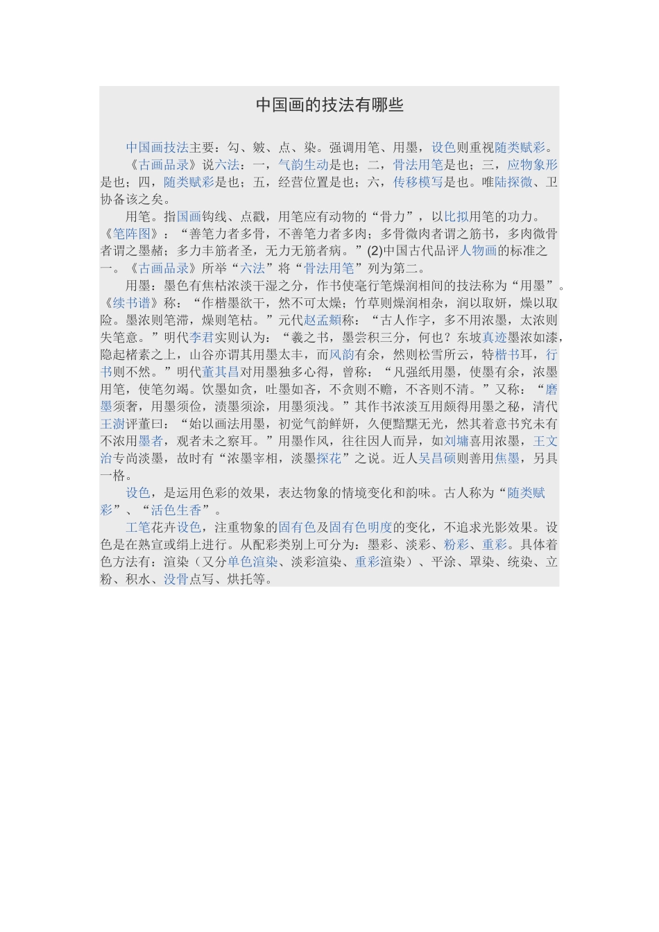 中国画的技法有哪些_第1页
