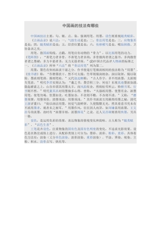 中国画的技法有哪些
