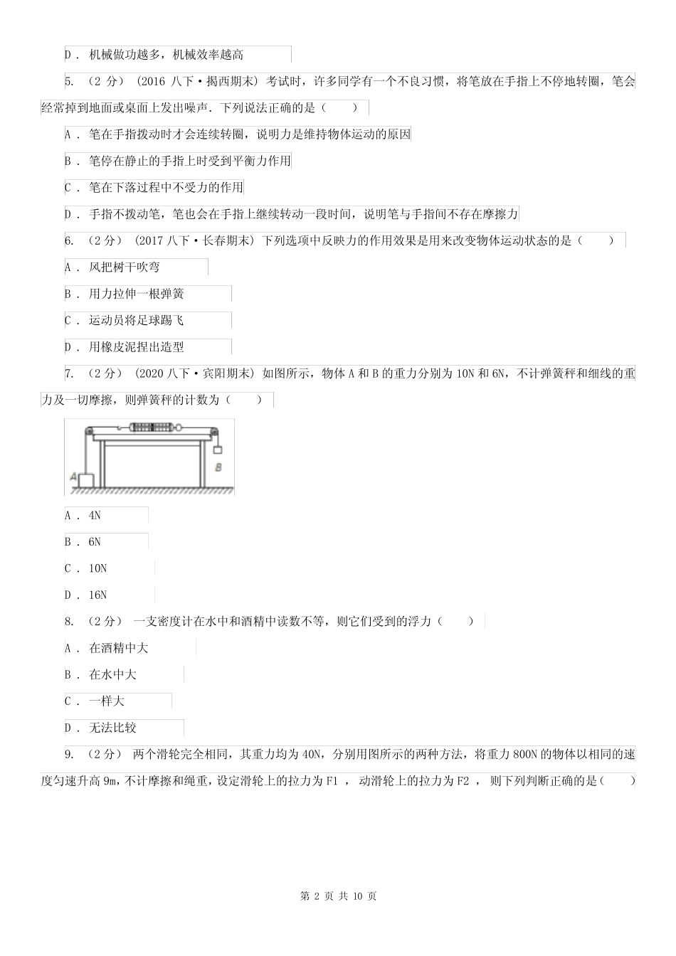 新疆2021年八年级下学期物理期末考试试卷B卷(新版) _第2页