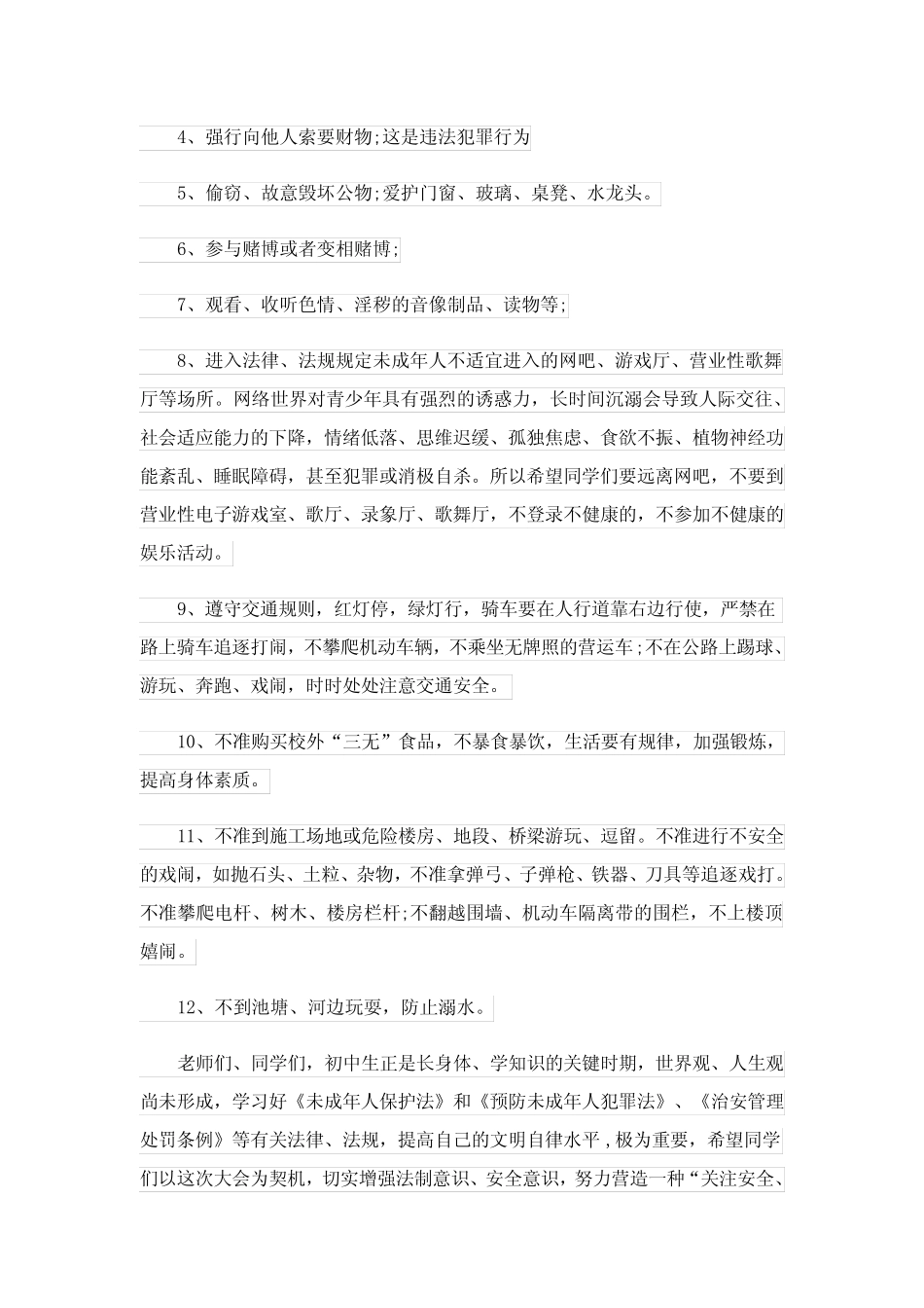 2023学校法制教育讲座精彩讲话稿(真题9篇) _第2页