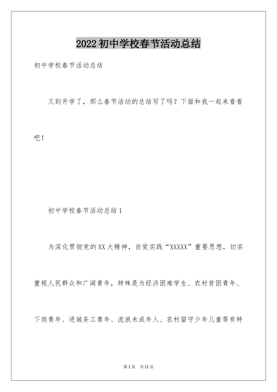 2024初中学校春节活动总结_第1页