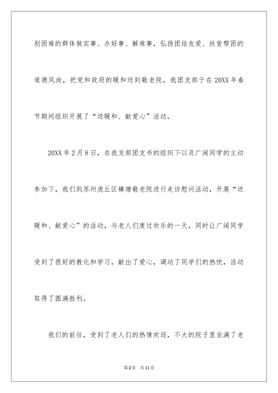 2024初中学校春节活动总结_第2页