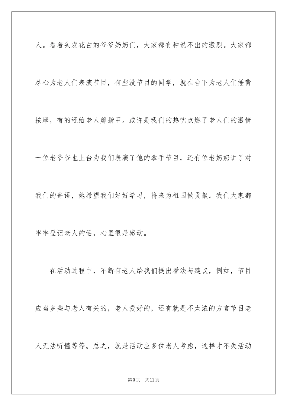 2024初中学校春节活动总结_第3页
