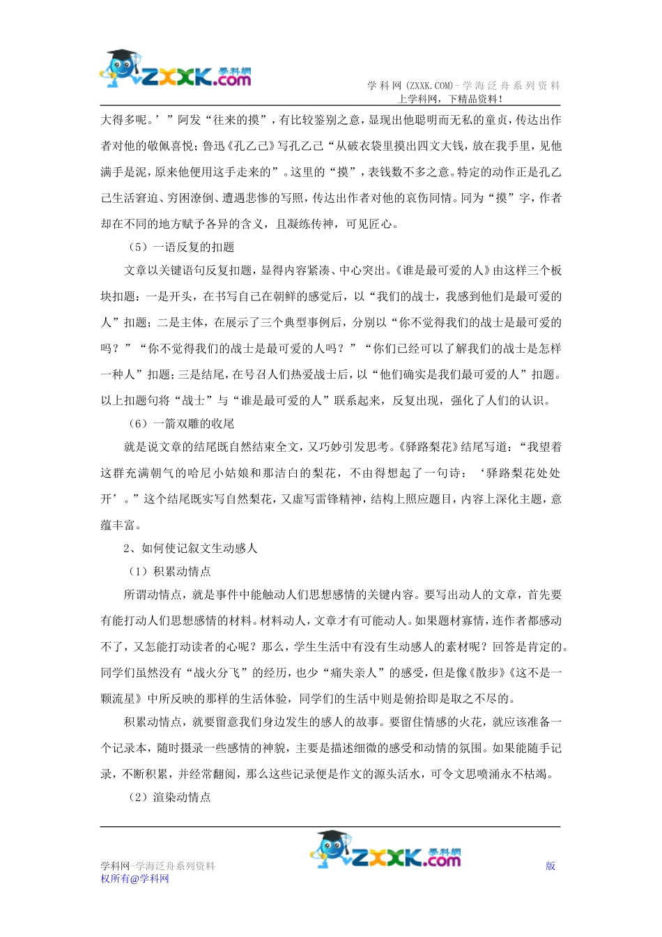 备战2015中考作文系列教案第十一讲：写人记事，内容生动_第2页