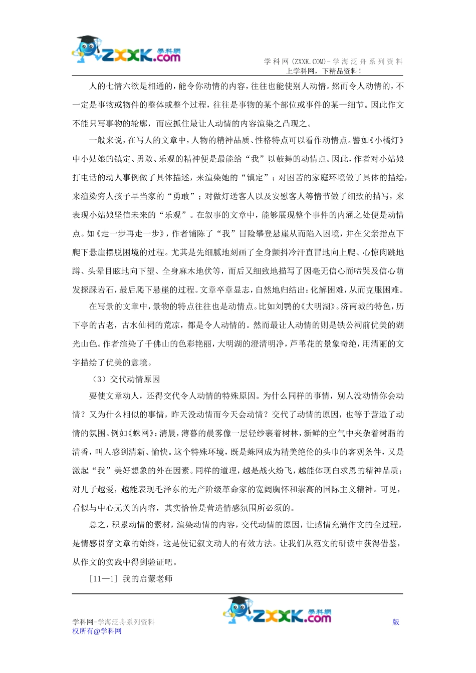 备战2015中考作文系列教案第十一讲：写人记事，内容生动_第3页