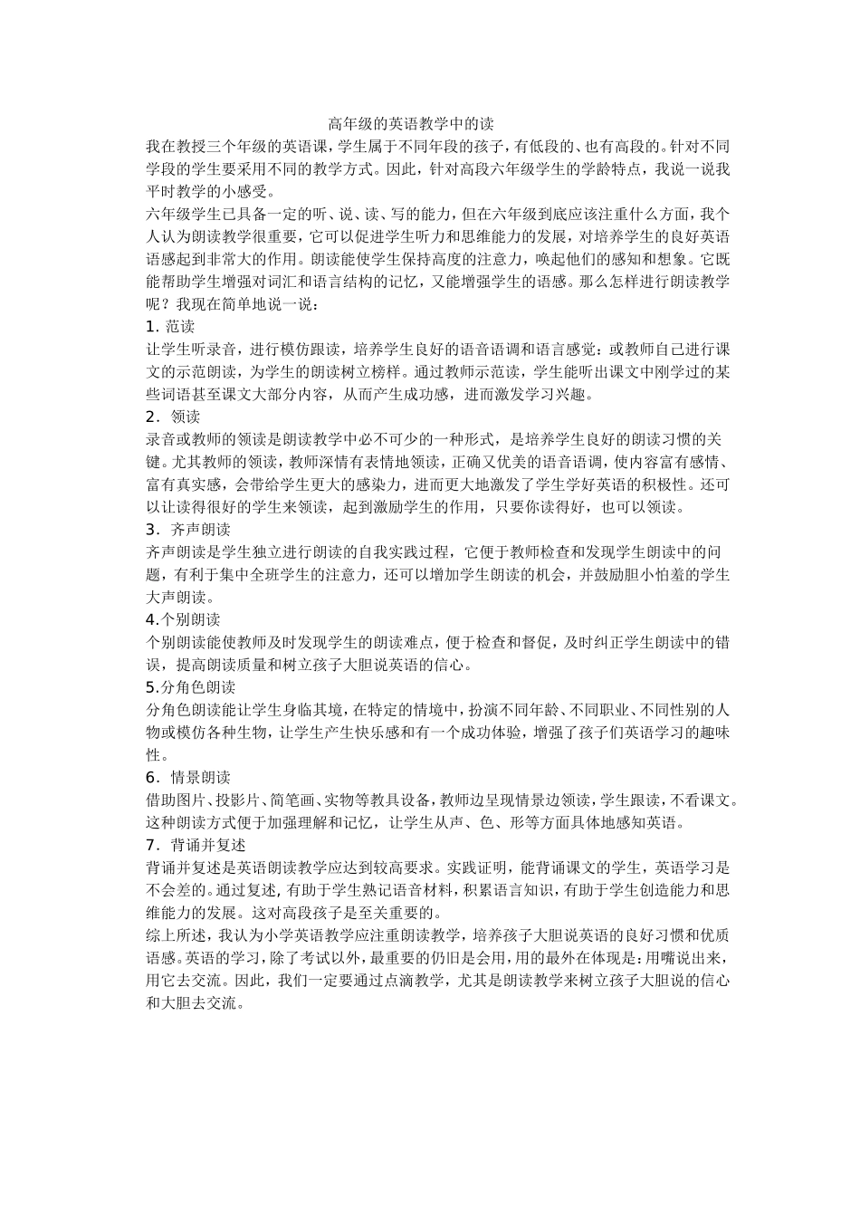 高年级的英语教学中的读_第1页