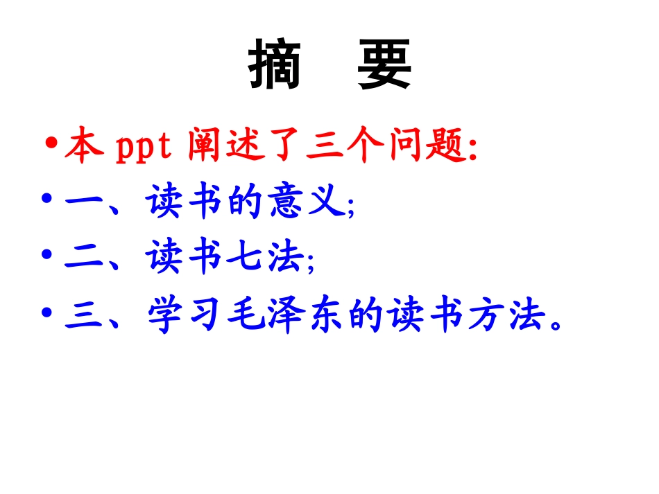 读书的意义与方法_第2页