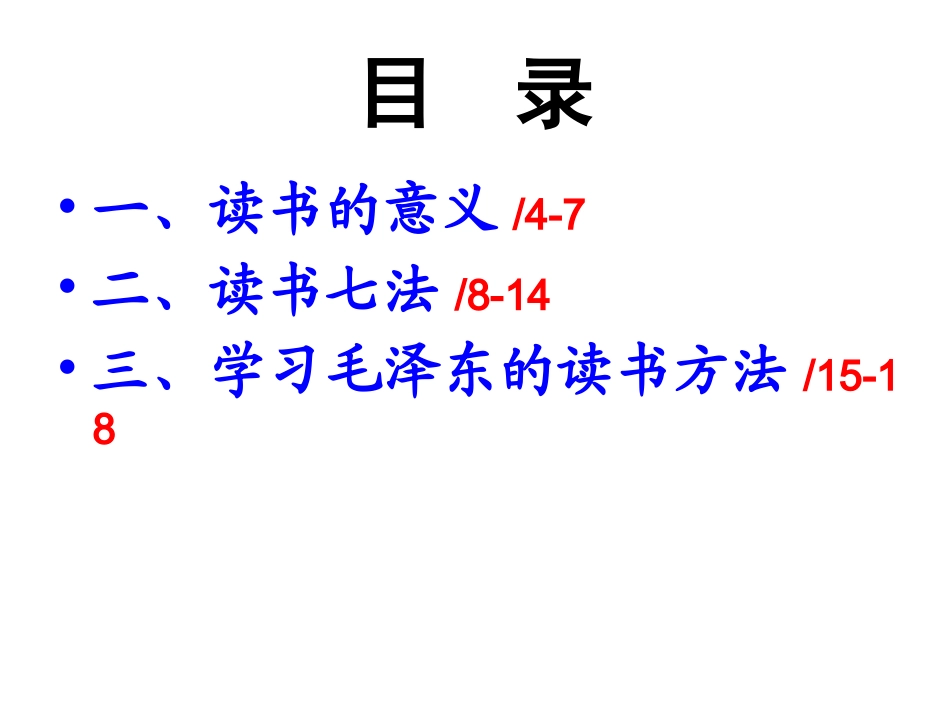 读书的意义与方法_第3页