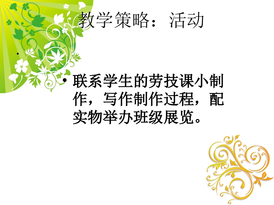 《简单地说明小制作》课件_第3页