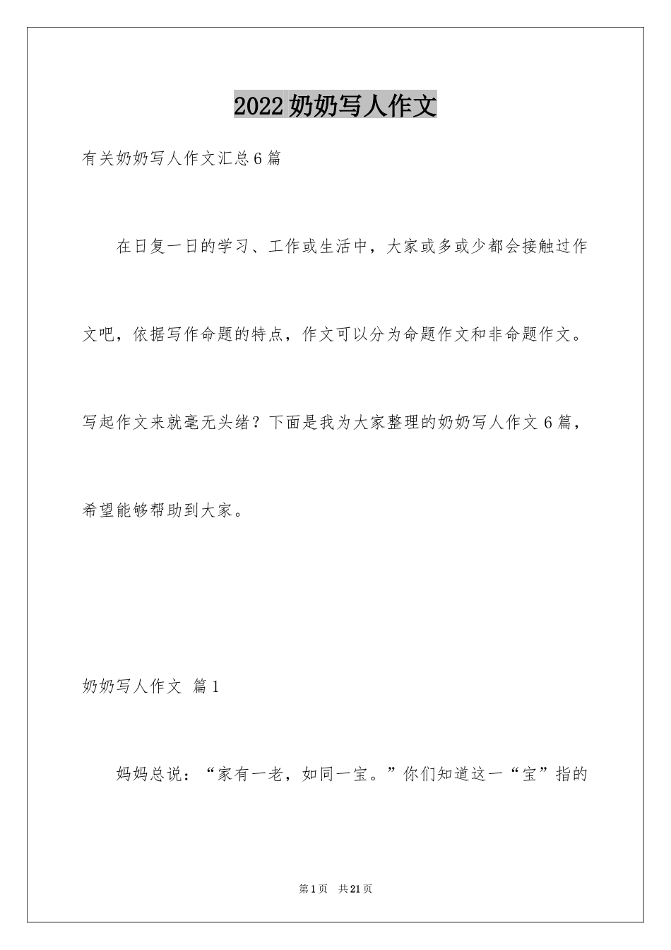 2024奶奶写人作文_89_第1页