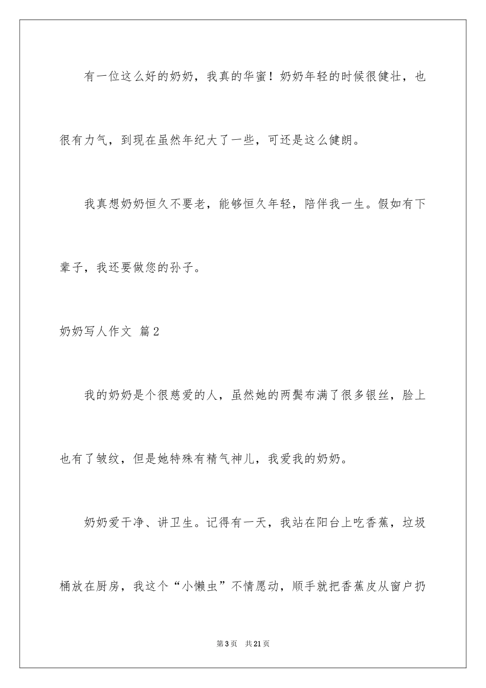 2024奶奶写人作文_89_第3页