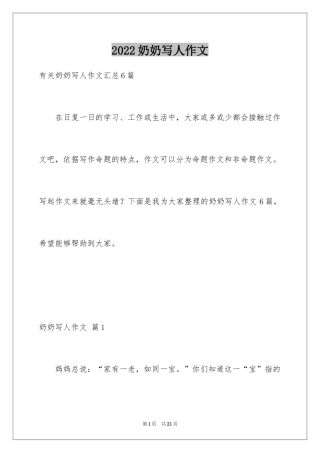 2024奶奶写人作文_89