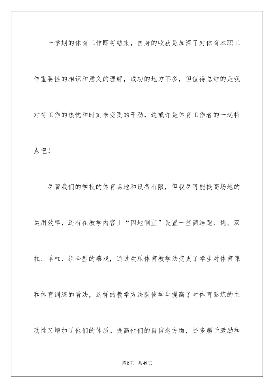 2024六年级体育教学总结_1_第2页