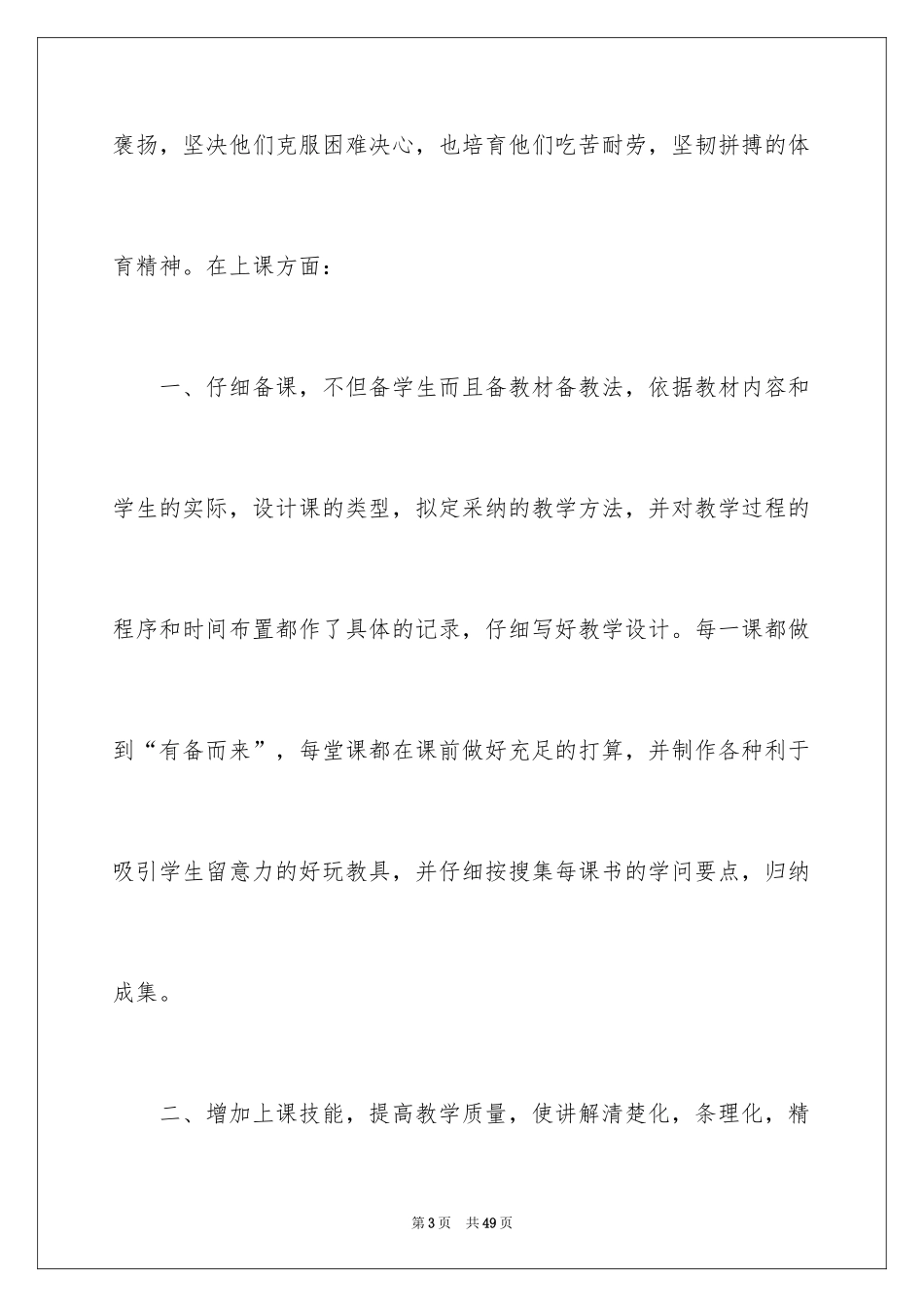 2024六年级体育教学总结_1_第3页