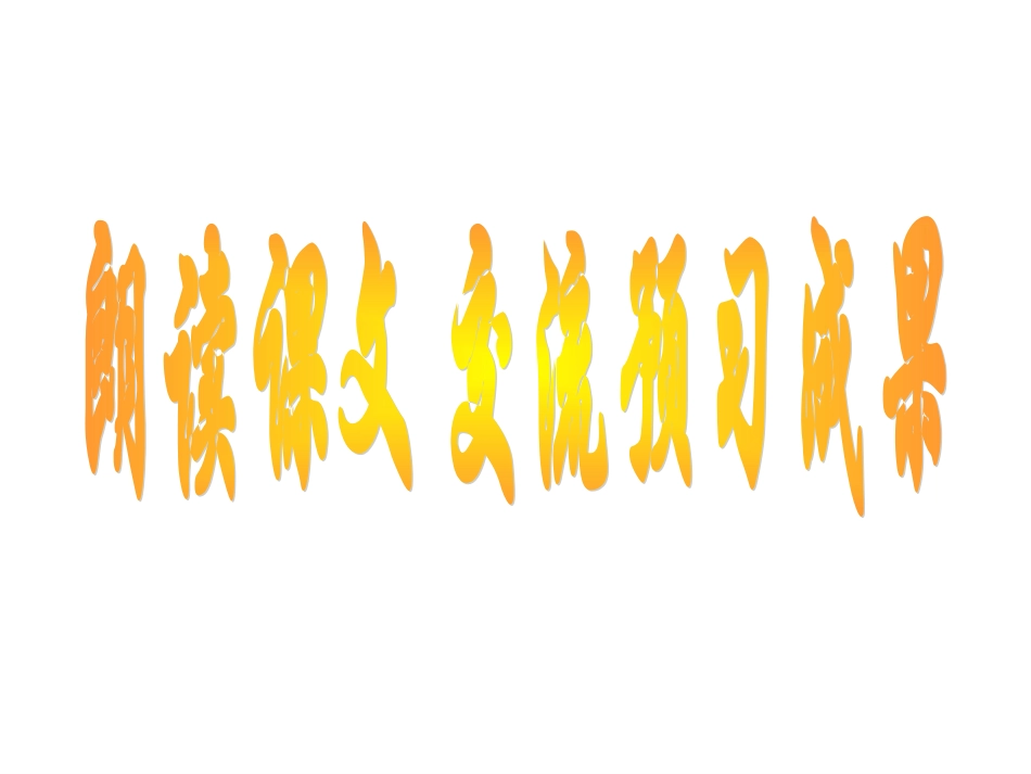 七年级语文上册22《看云识天气》课件（新版）新人教版_第3页