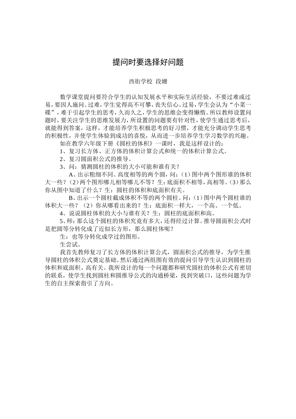 提问时要选择好问题_第1页