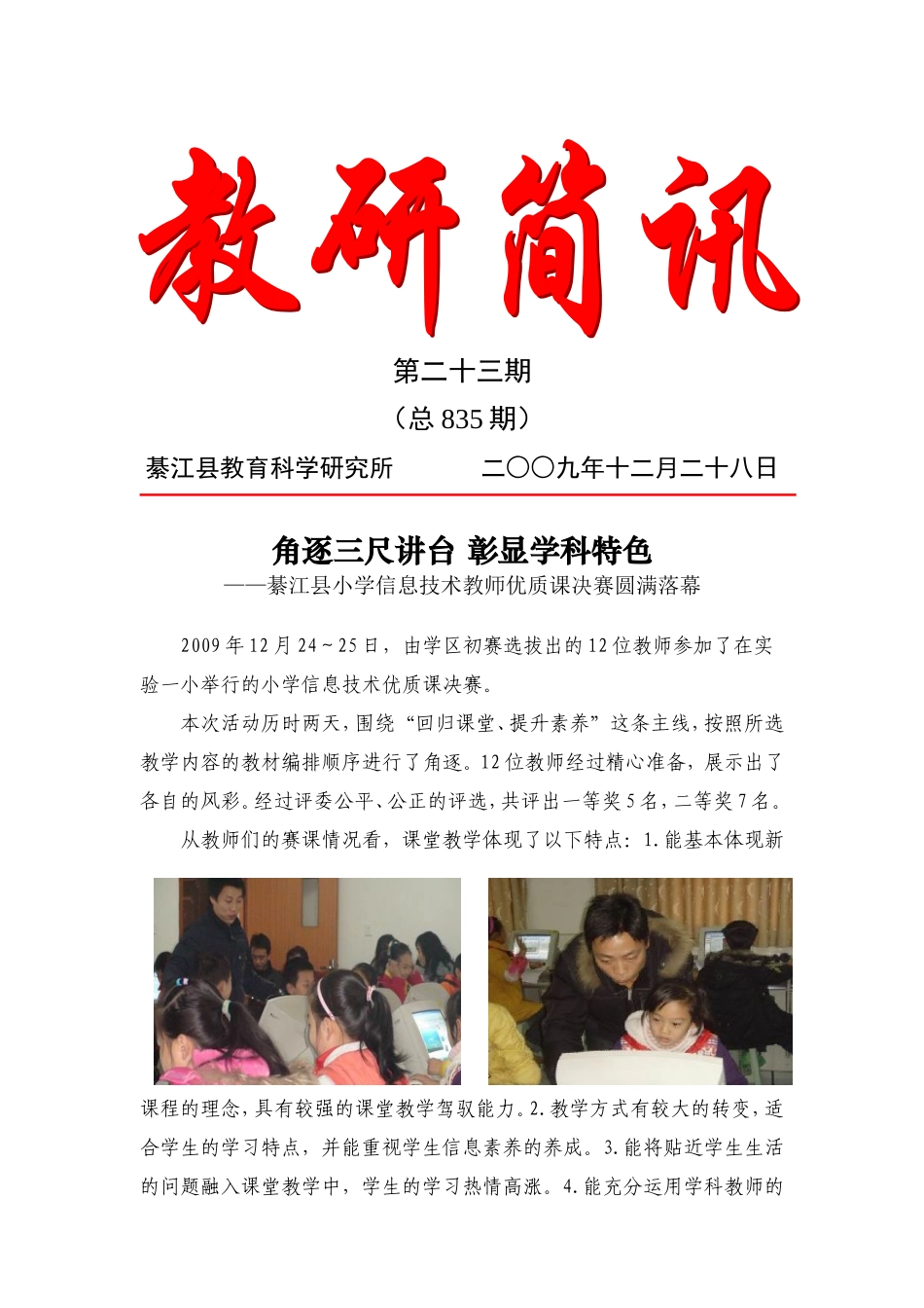 三尺讲台的角逐_第1页