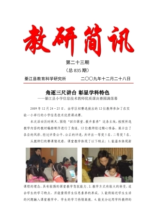 三尺讲台的角逐