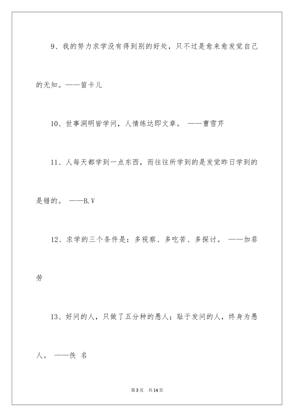 2024劝勉读书的名言警句_第3页