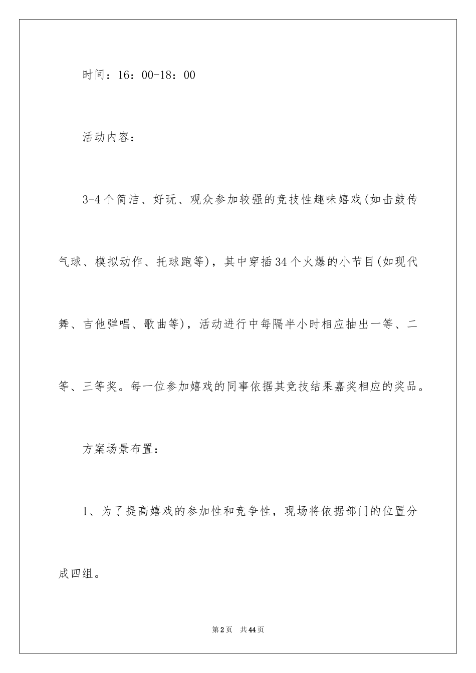 2024公司年会活动策划_13_第2页