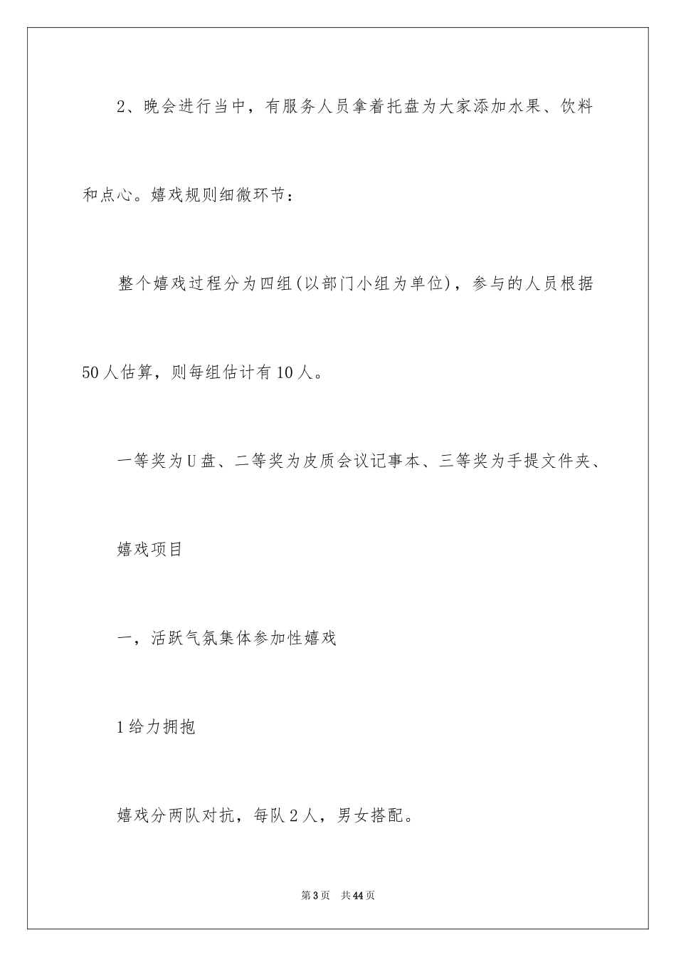2024公司年会活动策划_13_第3页