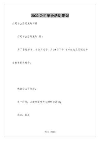 2024公司年会活动策划_13