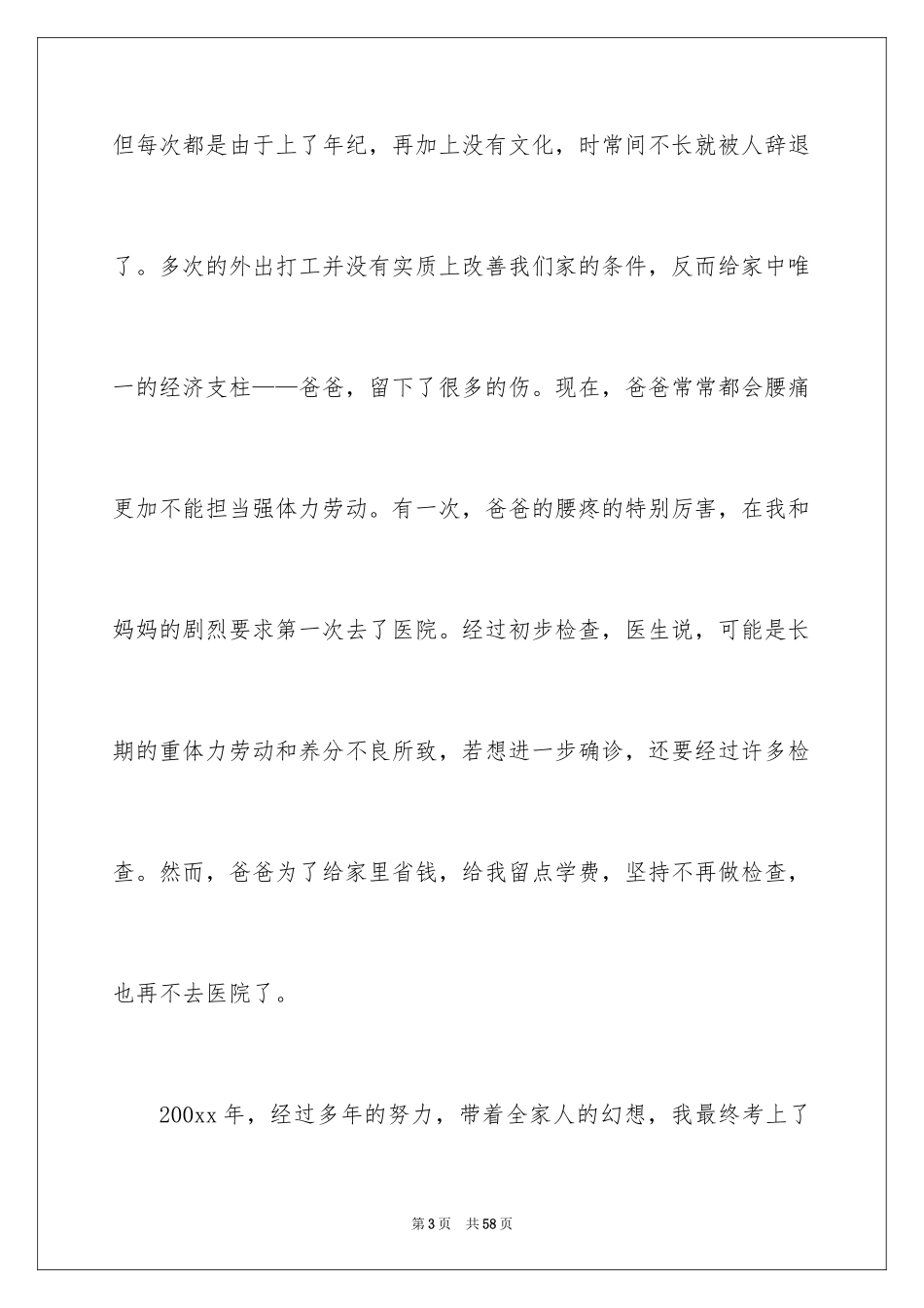 2024大学生贫困生申请书_8_第3页