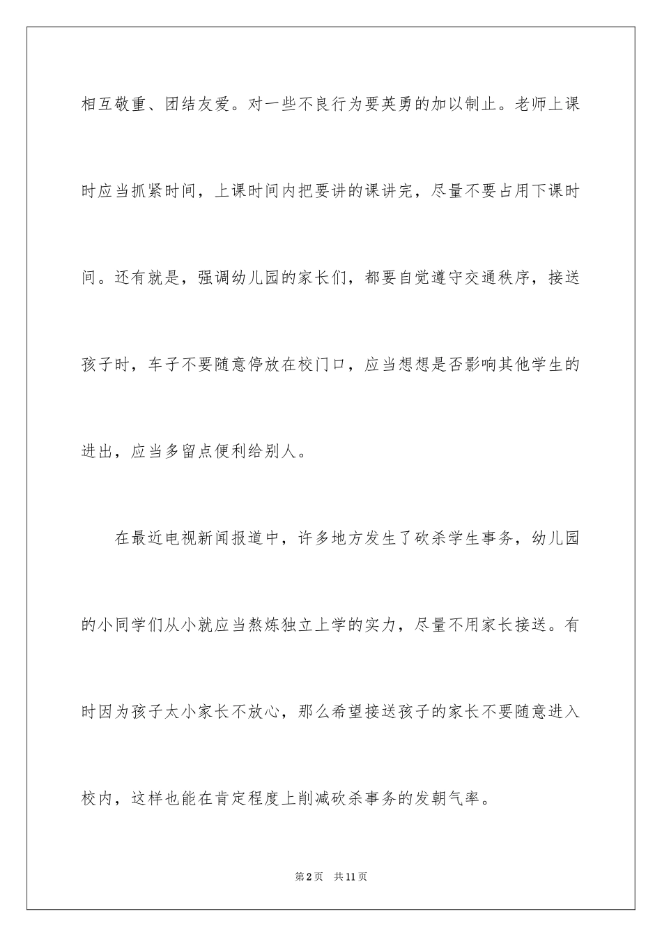 2024如果我是校长记叙文_第2页