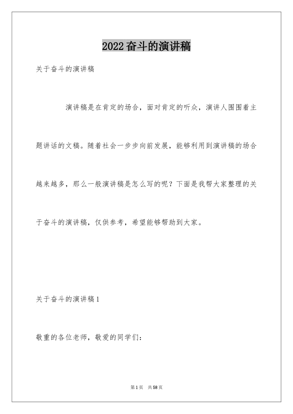 2024奋斗的演讲稿_12_第1页