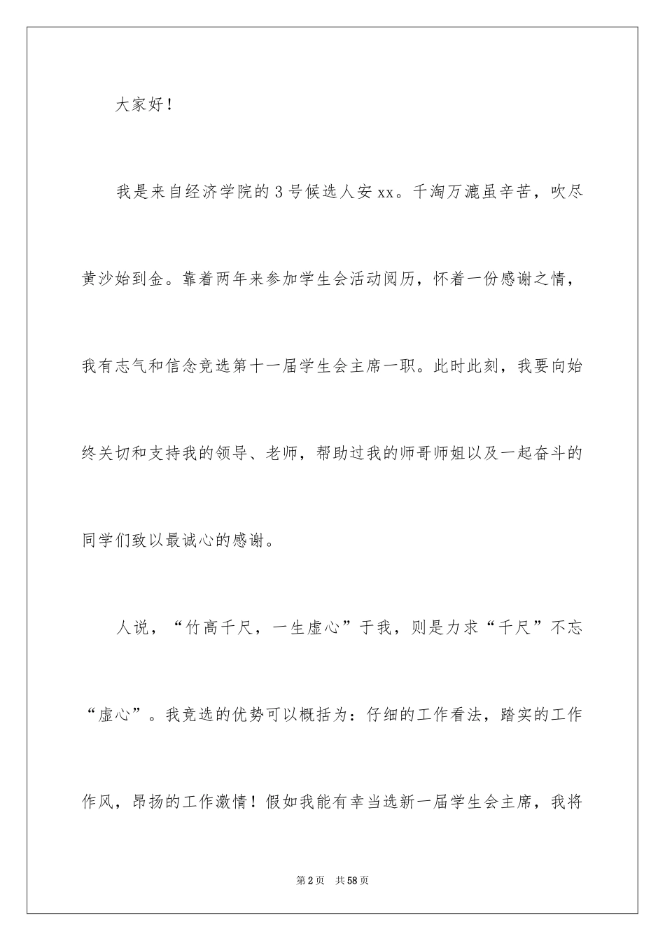 2024奋斗的演讲稿_12_第2页