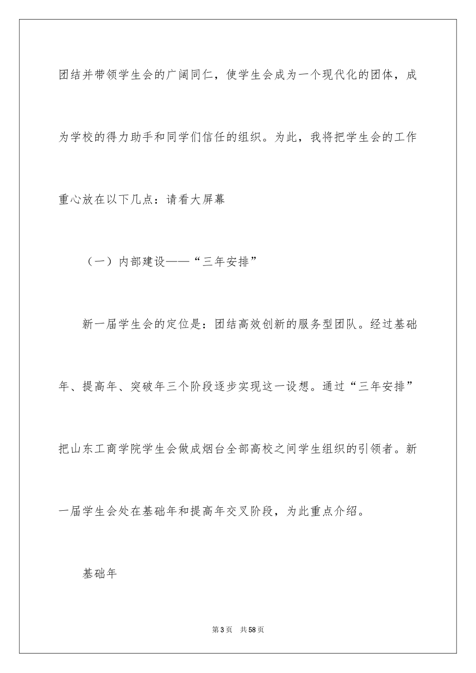 2024奋斗的演讲稿_12_第3页