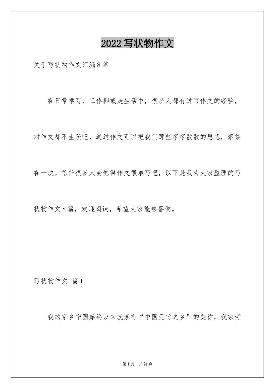 2024写状物作文_97_第1页