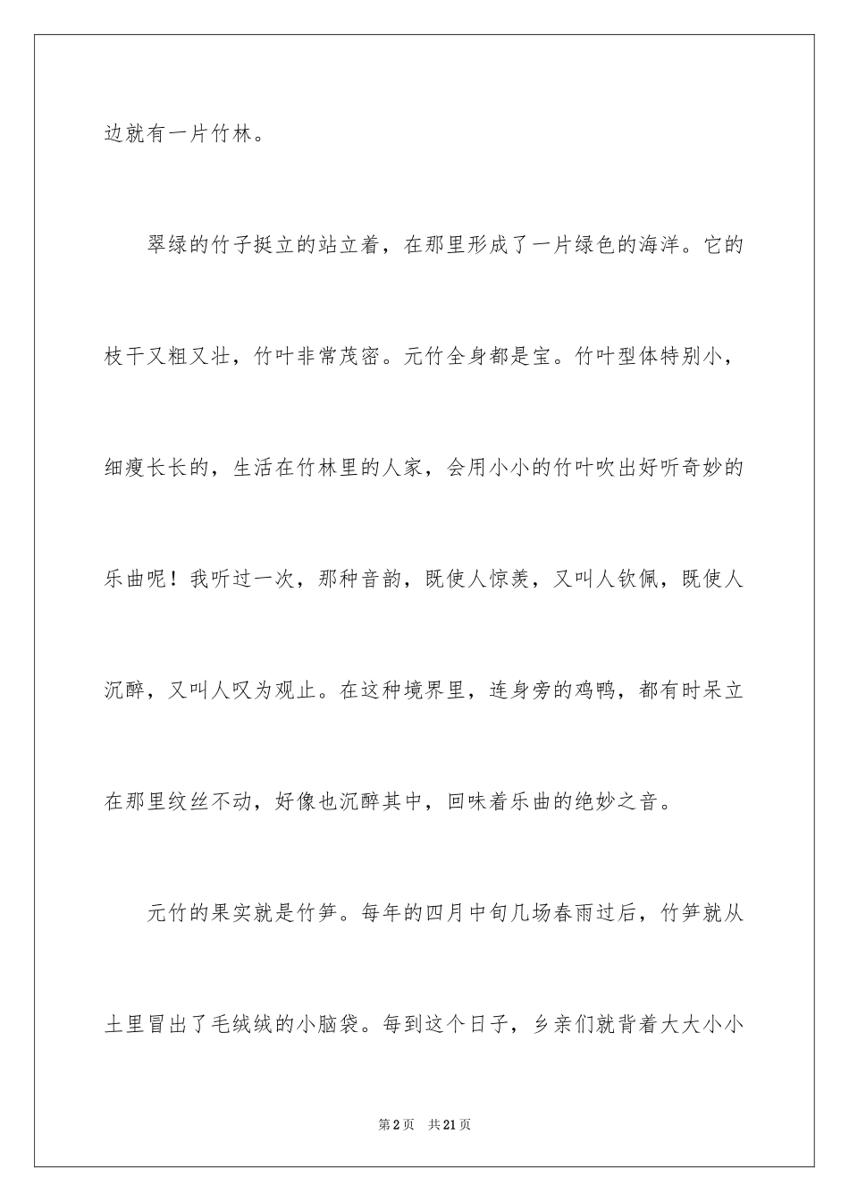 2024写状物作文_97_第2页