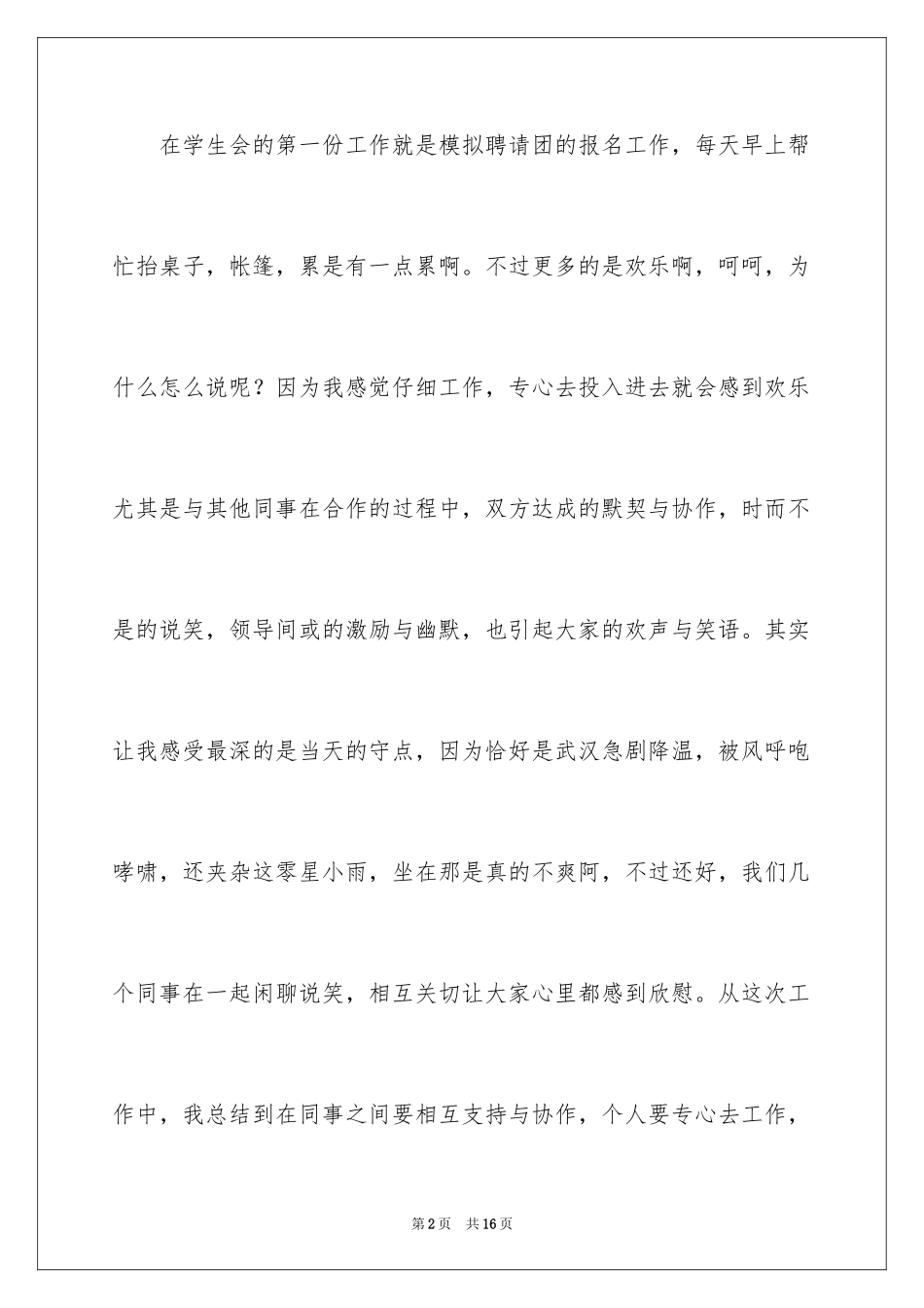 2024学生会学习部工作总结_11_第2页