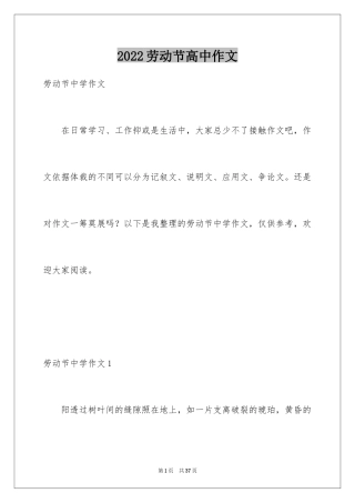 2024劳动节高中作文_1
