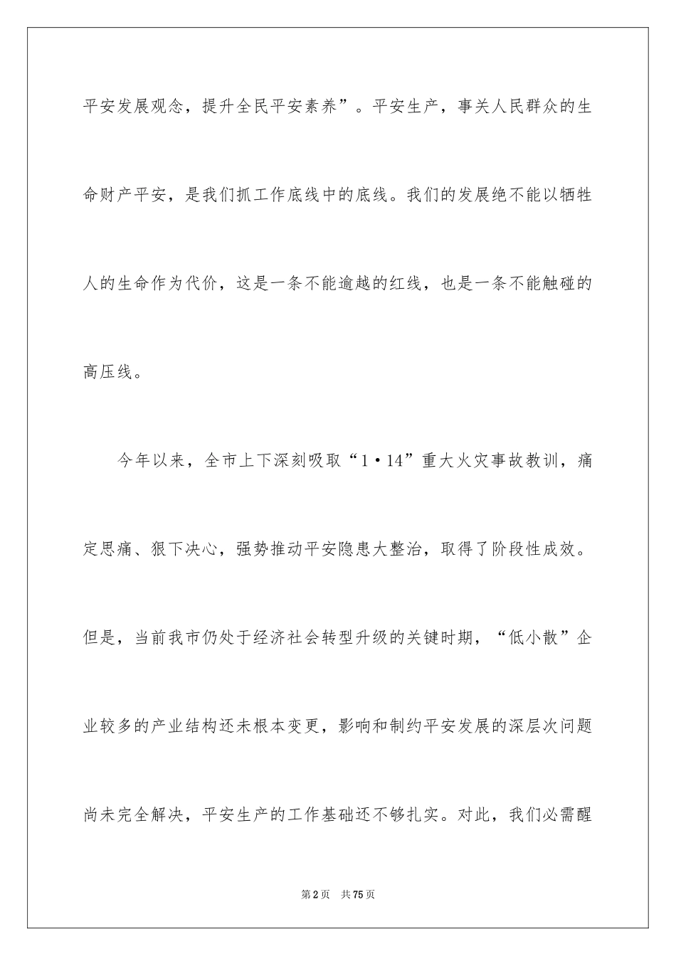 2024安全发展忠诚卫士演讲稿_4_第2页