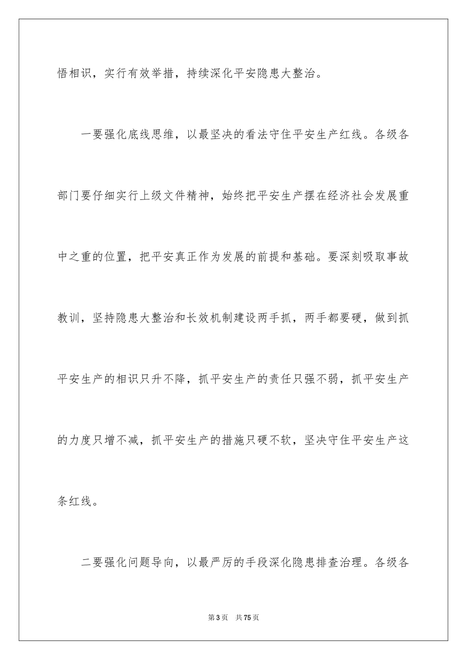 2024安全发展忠诚卫士演讲稿_4_第3页