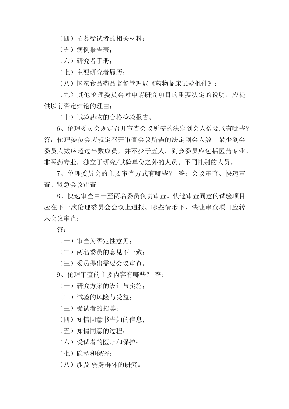 伦理试题答案 _第2页