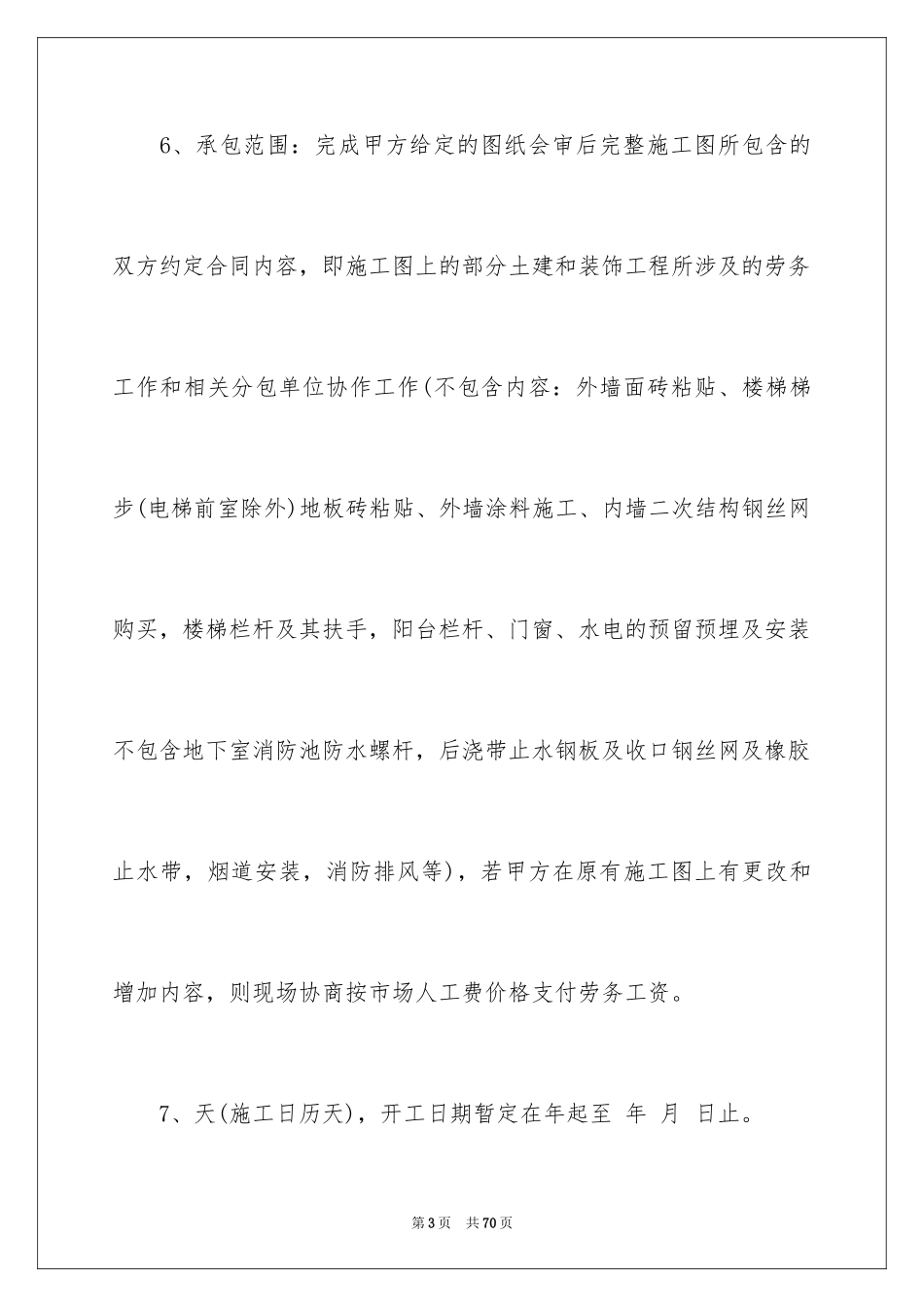 2024劳务合同_295_第3页