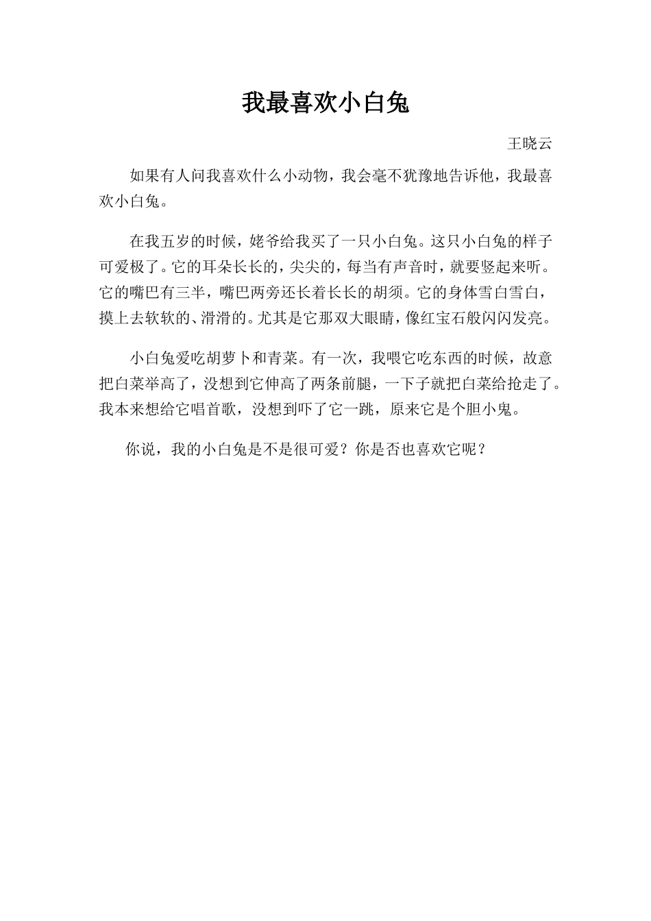 我最喜欢小白兔_第1页