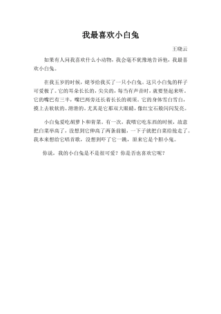 我最喜欢小白兔