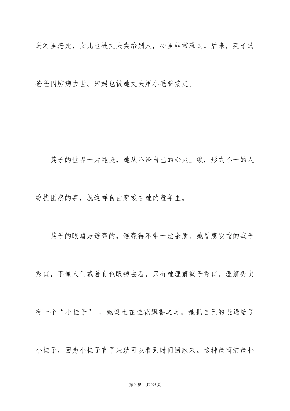 2024城南旧事观后感_1_第2页