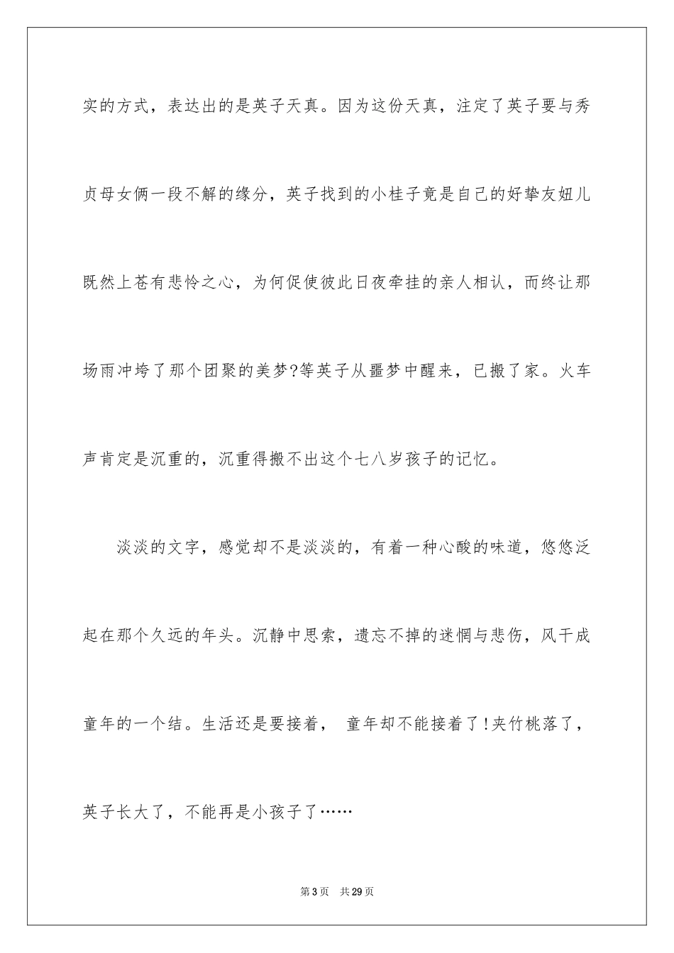 2024城南旧事观后感_1_第3页