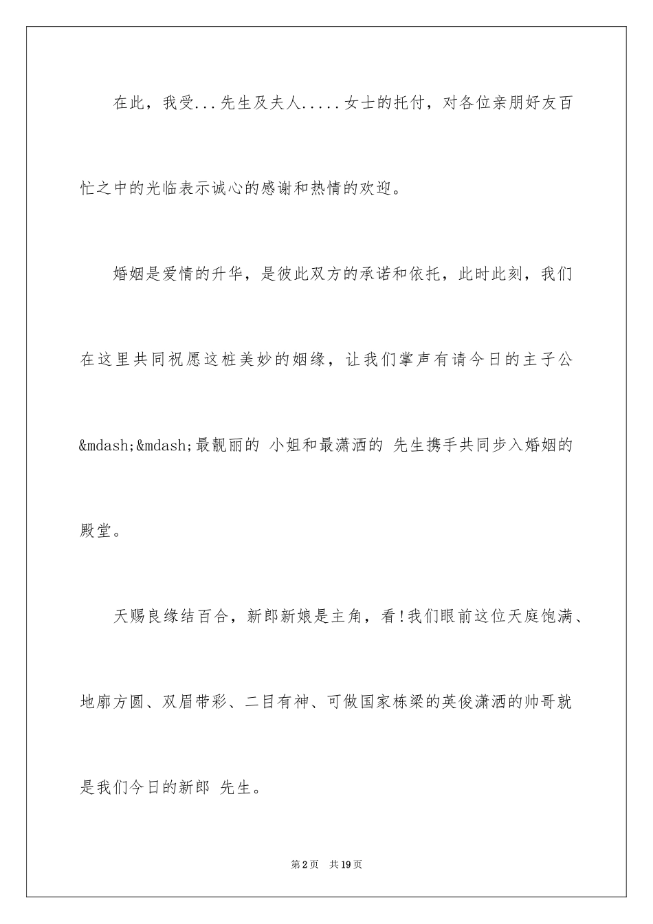 2024女方婚宴主持词_2_第2页