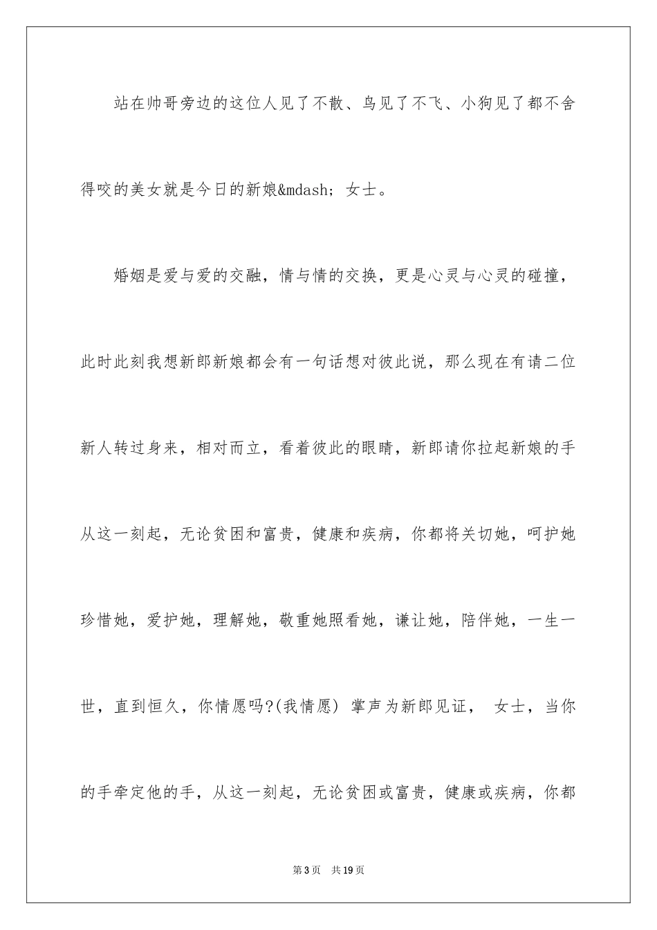 2024女方婚宴主持词_2_第3页